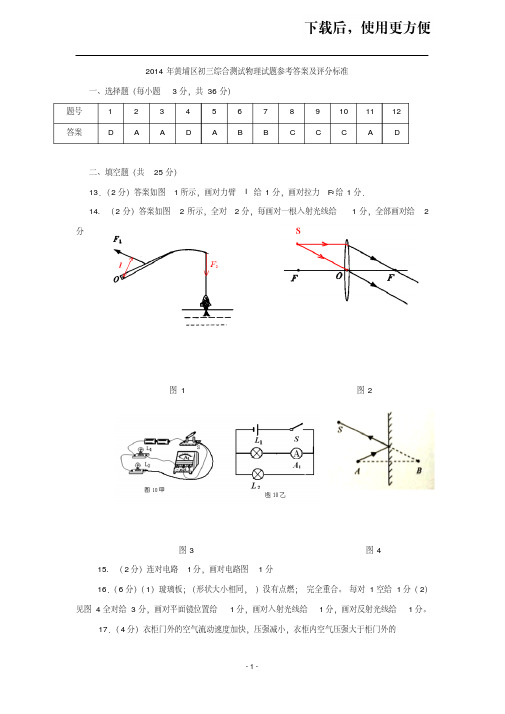 【精品】广东省广州市黄埔区2014年中考一模物理答案