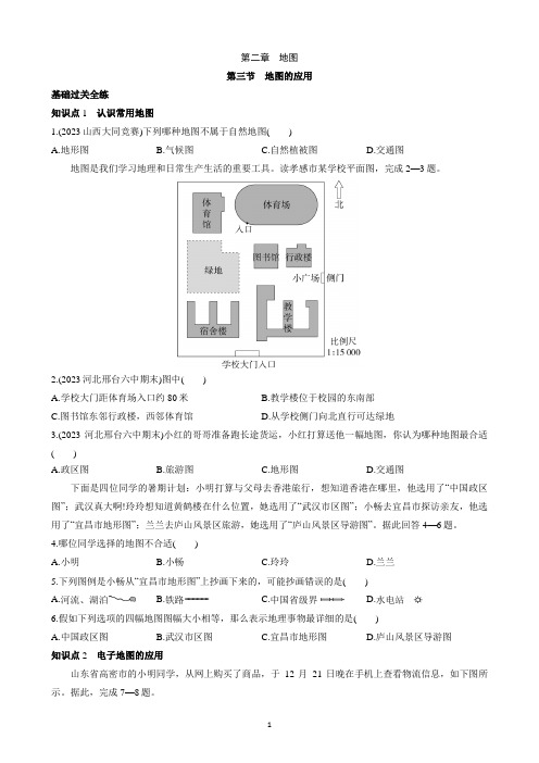 【商务星球】一课一练2.3 地图的应用 同步练习