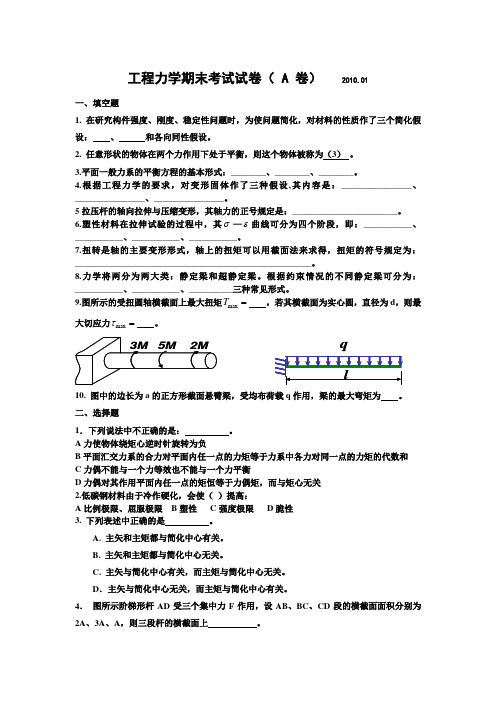 工程力学期末考试题及答案55[1]