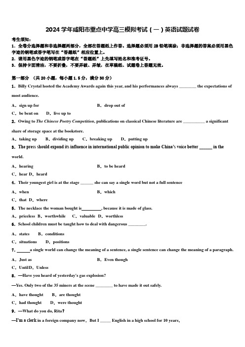 2024学年咸阳市重点中学高三模拟考试(一)英语试题试卷含解析