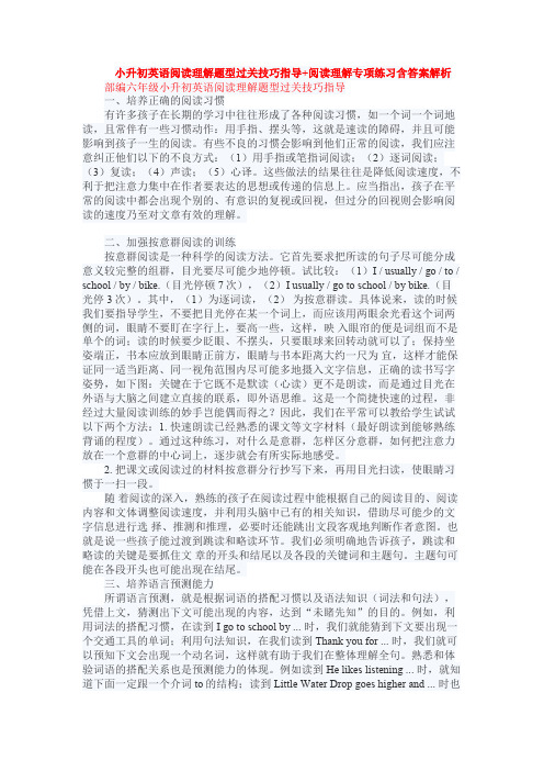 小升初英语阅读理解题型过关技巧指导+阅读理解专项练习含答案解析