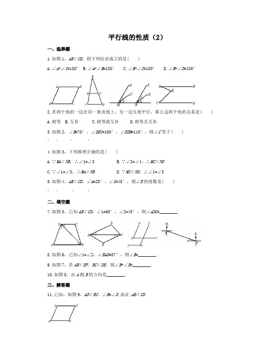 初中数学 习题：1.4   平行线的性质  省赛一等奖