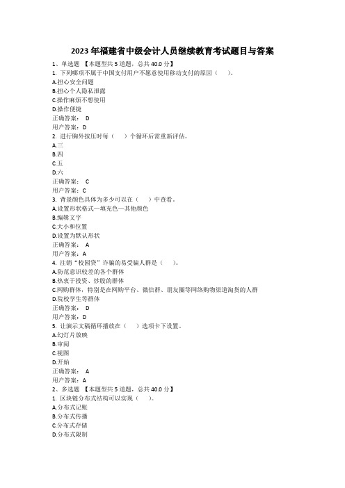 2023年福建省中级会计人员继续教育题目与答案