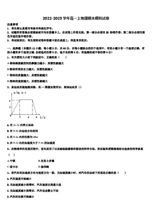 2022年福建泉州市泉港区第一中学物理高一第一学期期末检测模拟试题含解析