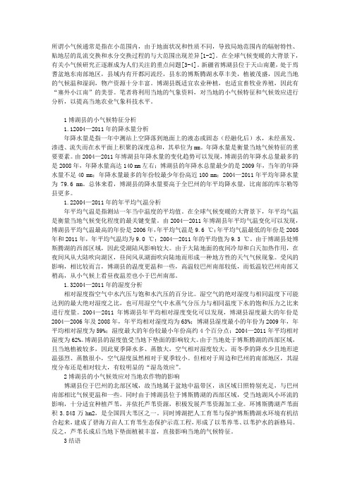 博湖县小气候特征和小气候效应分析