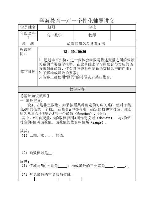 1对1讲义函数概念及其表示