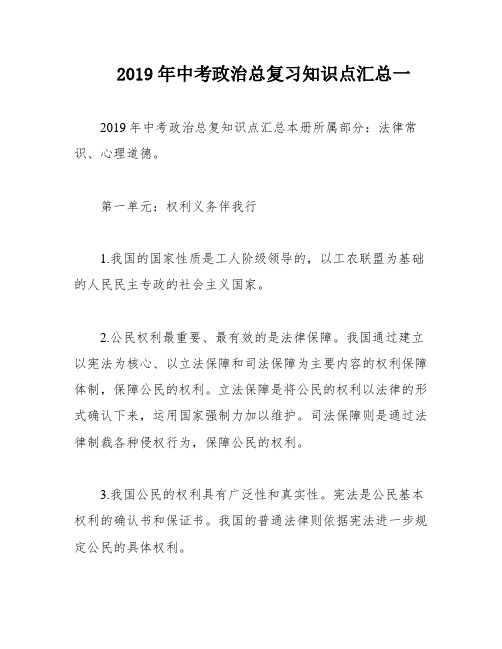 2019年中考政治总复习知识点汇总一