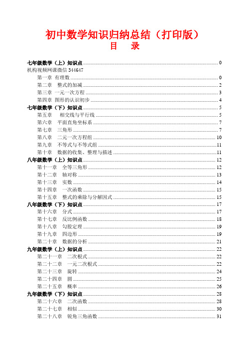 (最全)初中数学知识点归纳汇总