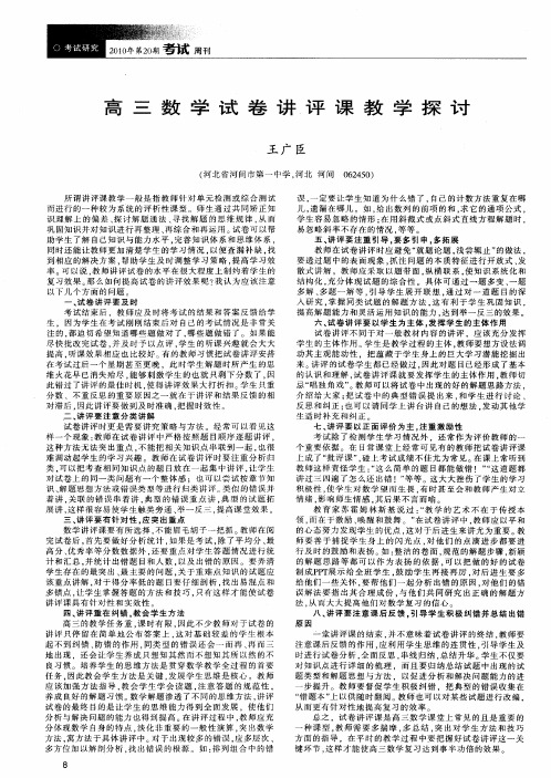 高三数学试卷讲评课教学探讨