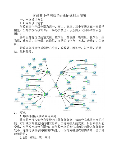 设计一个完整的校园网络规划方案