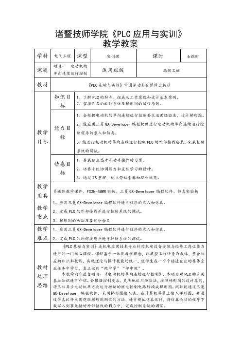 项目一  电动机的单向连续运行控制