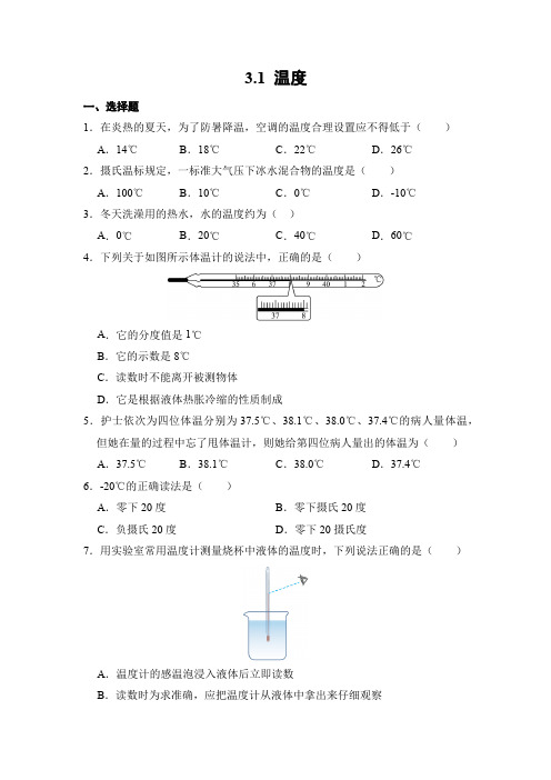 物理人教版(2024)版八年级上册3.1 温度 课时练 含答案03