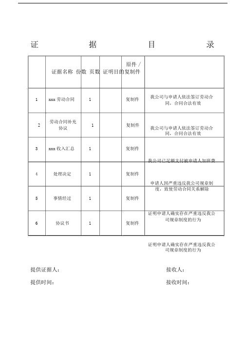 劳动仲裁证据目录.doc