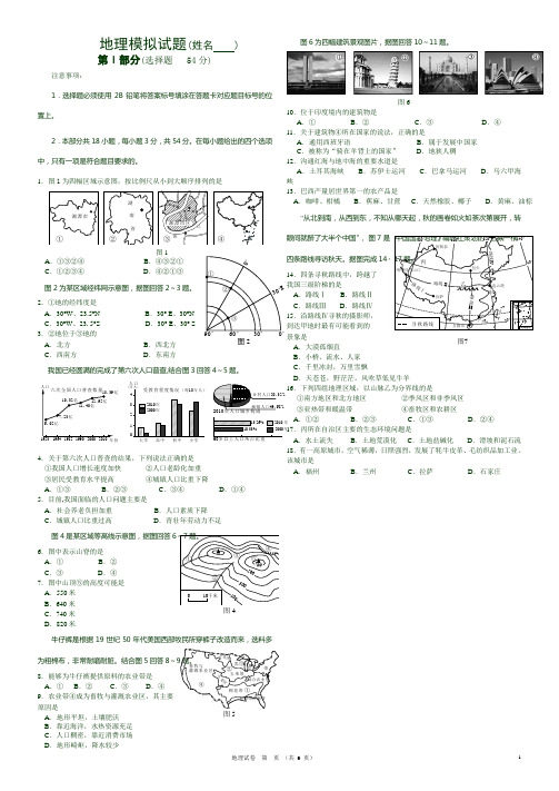 (完整word版)2019年初中地理学业水平考试模拟试题