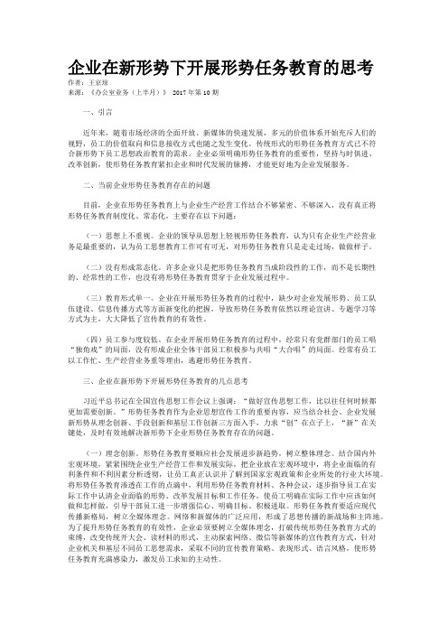 企业在新形势下开展形势任务教育的思考 