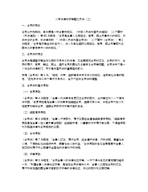 公考法律知识专题之民法(二)