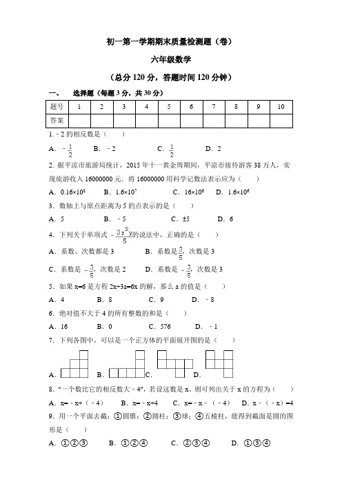 初一上册数学期末试卷及答案