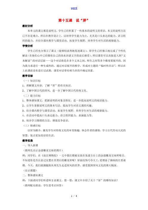八年级语文上册 第三单元 15 说屏名师教案3 人教新课标版