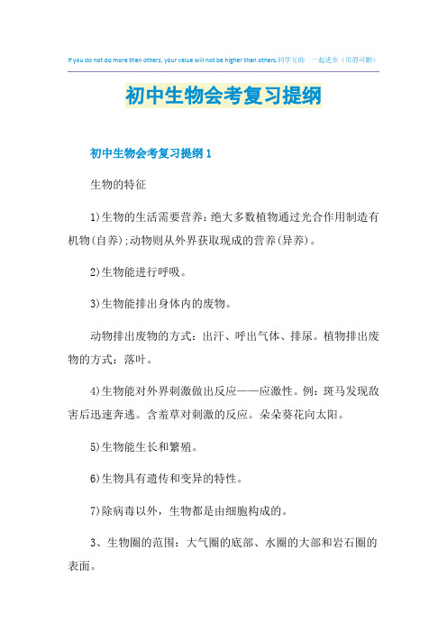 初中生物会考复习提纲