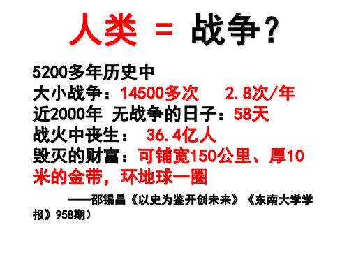 人教版高中历史选修三第一课第一次世界大战的爆发