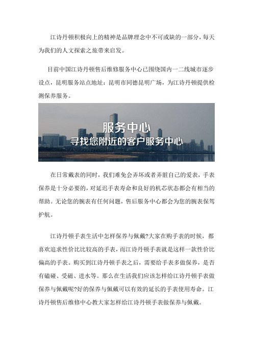 昆明江诗丹顿手表售后在哪里