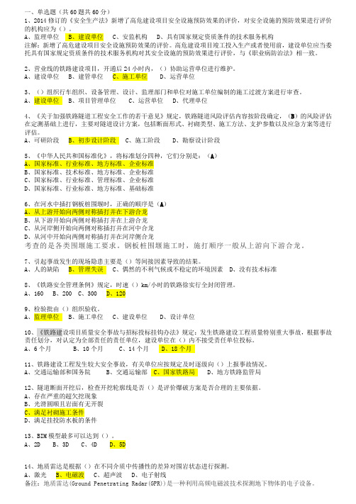 年铁路监理工程师继续教育考题