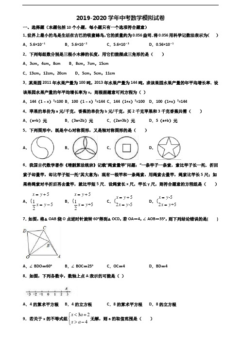 2019-2020学年广西省北海市中考数学质量检测试题