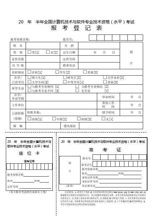 软考考试报考登记表