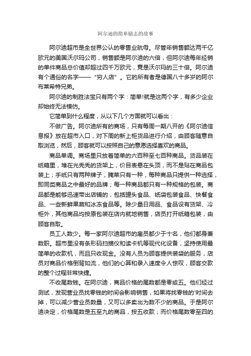 阿尔迪的简单励志的故事