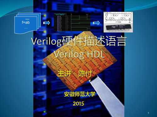 第3讲-Verilog-HDL常用建模方法PPT课件