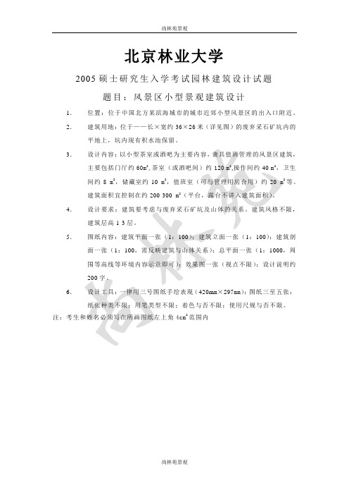 风景园林景观规划建筑设计考研真题题库05建筑