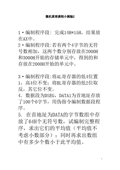 微机小测验2