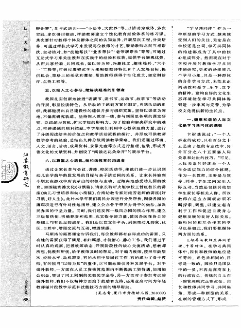 浅谈教师学习共同体的文化构建