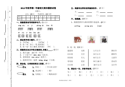 北师大版一年级语文上册期末检测试卷