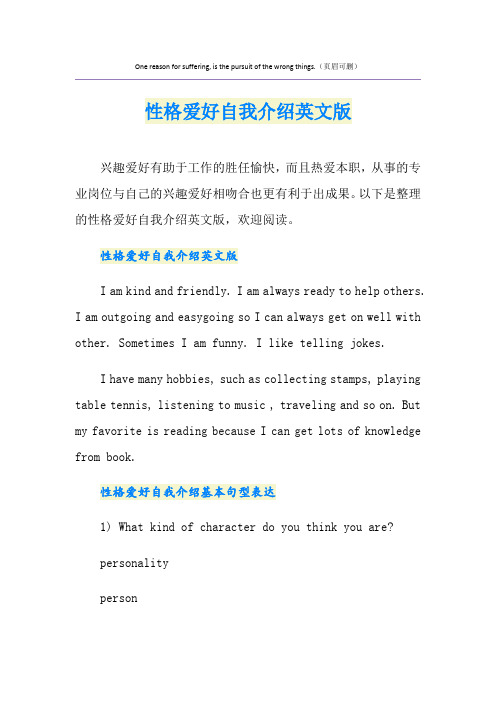 性格爱好自我介绍英文版