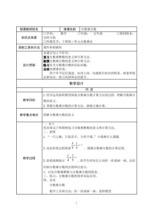 北师大版五年级下册数学 第三单元 分数乘分数 教学设计