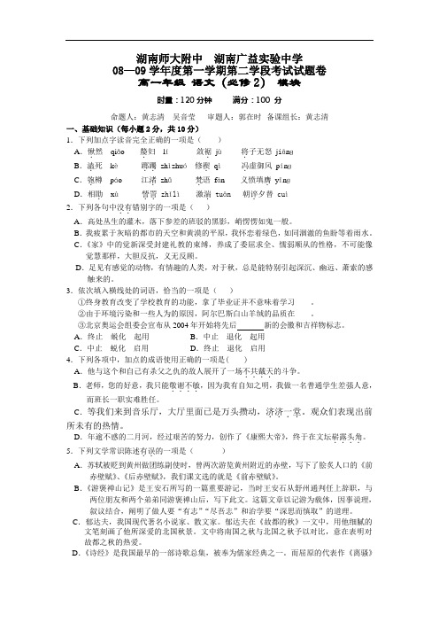 高中语文高一期末湖南省师大附中度第一学期高一期末考试语文试卷