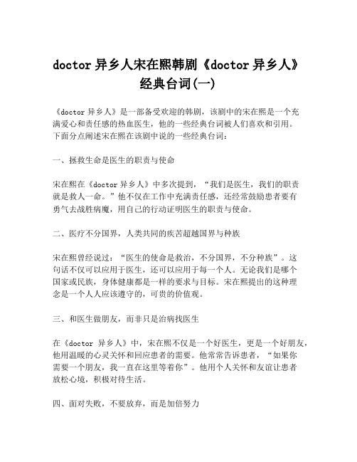 doctor异乡人宋在熙韩剧《doctor异乡人》经典台词(一)