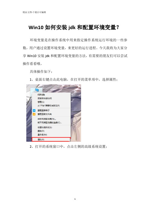 Win10如何安装jdk和配置环境变量？