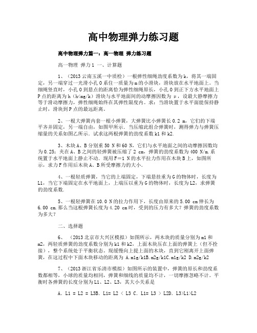 高中物理弹力练习题