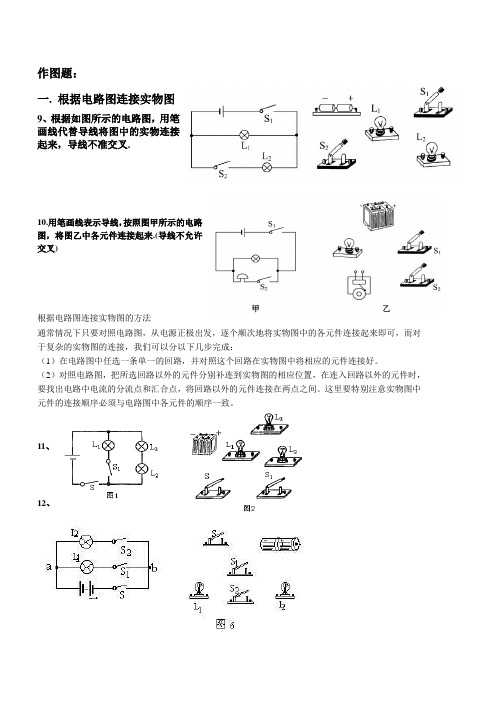 九年级物理电路作图