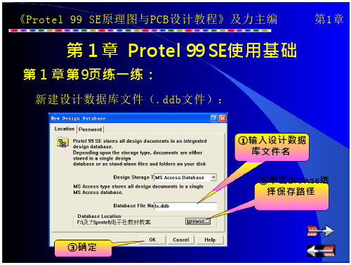 protel平99se原理图与pcb设计-