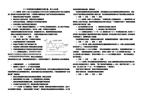 2014年高考政治真题： 收入与分配