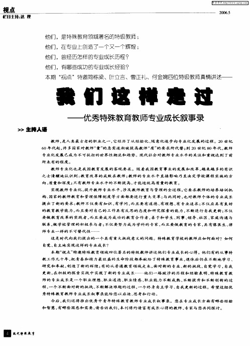 我们这样走过——优秀特殊教育教师专业成长叙事录——一颗平常心 拳拳爱生情