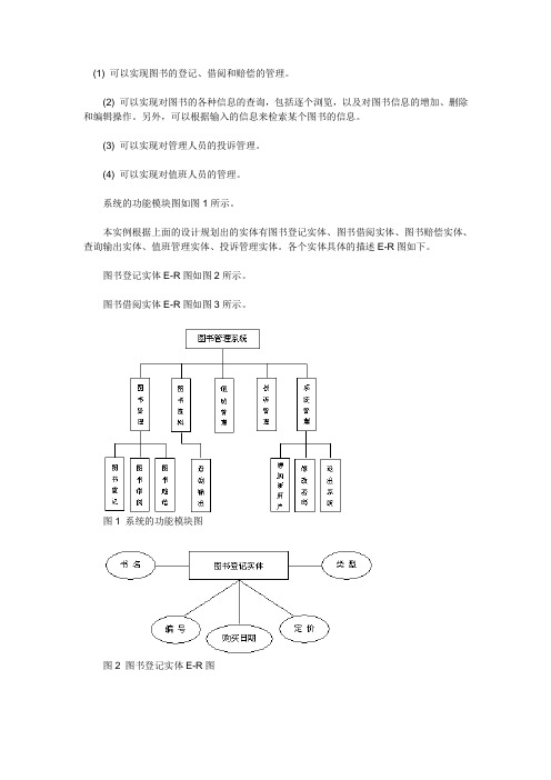 图书管理系统设计教程