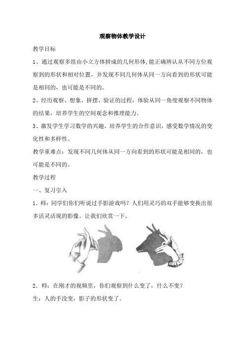 四年级数学下册观察物体教学设计公开课优质教案