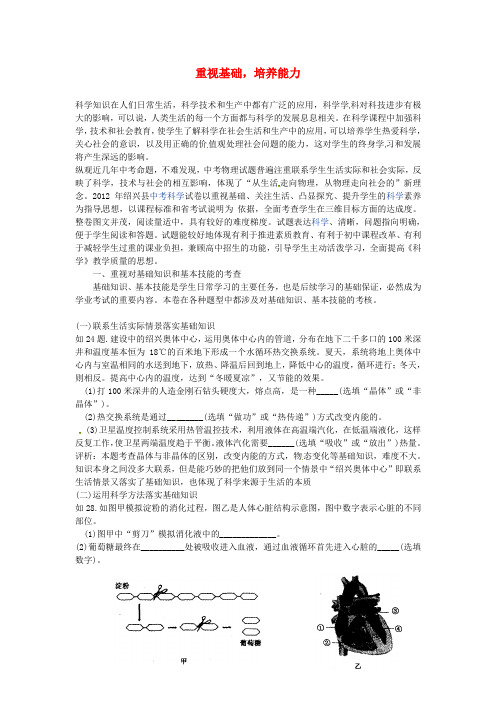 浙江省绍兴县杨汛桥镇中学2012年中考科学试卷评析论文 重视基础,培养能力