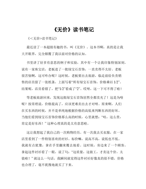 《无价》读书笔记