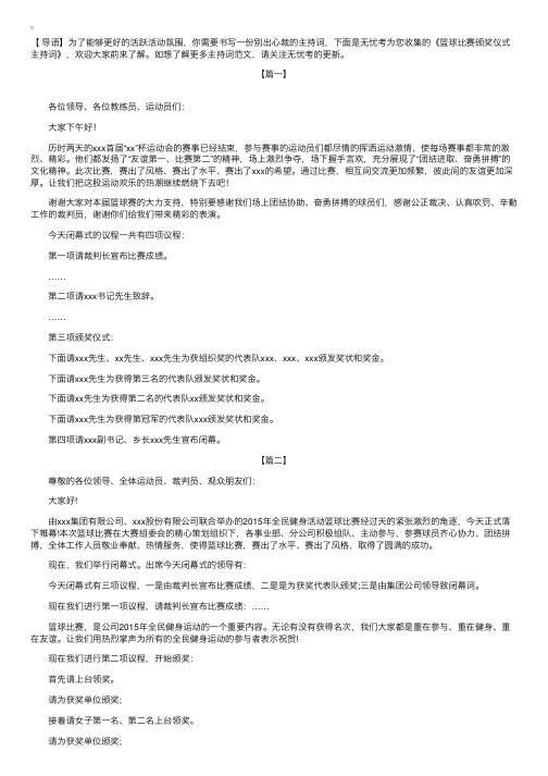 篮球比赛颁奖仪式主持词