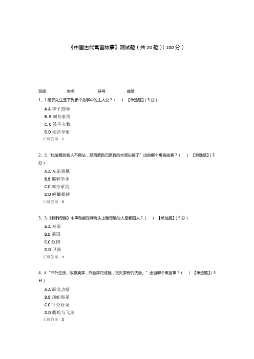 《中国古代寓言故事》测试题(共20题)